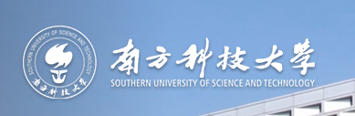 南方科技大学