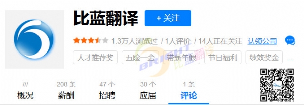 深圳市比蓝翻译有限公司怎么样?