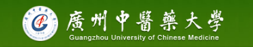 广州中医药大学