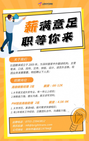 翻译公司招聘：项目助理/经理