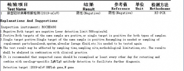 核酸报告单翻译